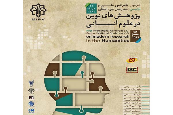 اولین کنفرانس ملی پژوهش های نوین در علوم انسانی برگزار می گردد