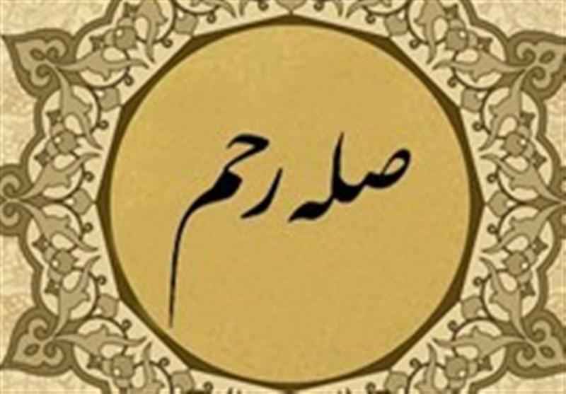 آثار و برکات صله رحم چیست؟ آثار و برکات صله رحم چیست؟